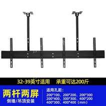 티비 천장브라켓 tv 천장형 모니터 거치대 14-75cm, 15 더블 바 듀얼 스크린 32-39 인치 / 총 길이