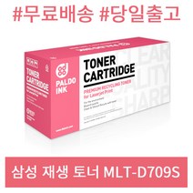 삼성 MLT-D709S 재생토너 SCX8123 SCX8128NA SCX8623ND SCX8628ND SCX8811CO SCX8812CO, 재생 MLT-D709S 검정, 1