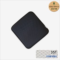 프리미엄 3D메쉬 일체형 통풍 쿨 방석 35T, 차콜