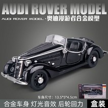 클래식카 미니 모형 빈티지 다이캐스트 프라모델 모형차 올드카 미니어처 자동차, 아우디 블랙