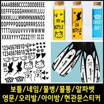 페이퍼스토리 보틀스티커 네임 물통 물병 알파벳 영문 오리발스티커 아이방스티커 현관문스티커 인테리어 포인트 레터링 D.그래픽스티커4 스티커, 오렌지