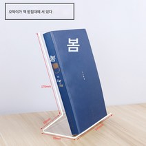 책꽂이 북엔드 책받침 탁상 책꽂이 아크릴 투명 도톰 진열대 a5 책 분류 수납 정리 독서 선반 거치대, 오뚜기[안정형]