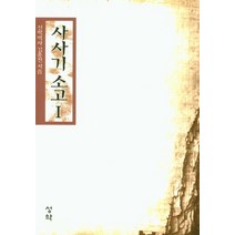 사사기소고 1, 성약