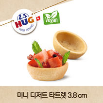 [HUG] 후그 타르트쉘 미니 디저트 타트렛 3.8cm, 1.18kg, 1box