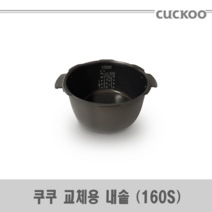 쿠쿠 CRP-M101FB밥솥용 내솥 고무패킹 (세트아님 각 옵션 메인이미지확인), 내솥만(160S)