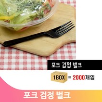 검정색 플라스틱 포크 2000개 벌크 일회용 카페 수저