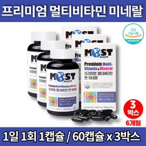 지용성 고용량 고3 운동선수 인생 종합 비타민 무기질 필요한 영양제 취업준비생선물 판토텐산 비오틴 비타민B6 엽산 비타민B12, 3박스