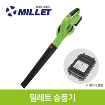 밀레트 충전식 무선 송풍기 낙엽 먼지 차량용 재설 장비