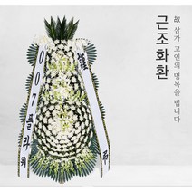 강릉 근조화환 배달, 근조쌀화환 12번