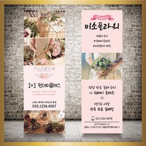 카페 커피 식당 커피숍 미용실 네일샵 학원 헬스장 애견삽 스터디카페 샌드위치 꽃집 사주카페 배너 입간판 엑스배너 제작 N04, 신규구매, 실외거치대단양면