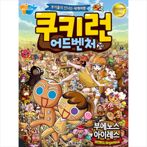 쿠키런 어드벤처 20 아르헨티나 부에노스아이레스, 상세페이지 참조