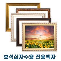 누리액자 보석십자수액자 37cm x 52cm / 30cm x 60cm / 40cm x 60cm (비규격 맞춤제작), 12번 250흰색