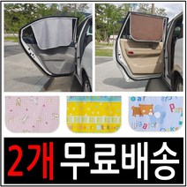 자석형 차량커튼 / 국산원단 / 맞춤제작가능 / 홍보문구인쇄가능 / 햇빛가리개, 06.주니어:분홍색