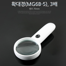 조명 확대경 손잡이 돋보기 배율 렌즈 거치대, LED 조명 확대경 손잡이 돋보기 3배율 렌즈 75mm
