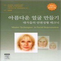 [개똥이네][중고-상] 아름다운 얼굴 만들기