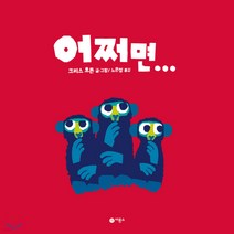 새책-스테이책터 [어쩌면...]-크리스 호튼 지음 노은정 옮김, 어쩌면...