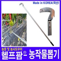 헬프팜 농작물 뽑기 고추대 고추나무 영호상사