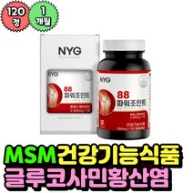 캐나다 직수입 JOINT MSM2000 캡슐 출산후 육아 손가락 손목관절 위한 글루코사민 불편한 무릎에좋은 상어연골추출물분말 Methyl Sulfonyl Methane 콘드로이친