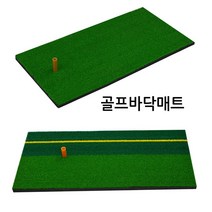 (라라몰) 골프 스윙 골프바닥매트 (기본형/E형 라인), 기본형 골프바닥매트