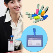 사원증 출입증 명찰 학생증 회사 보안 카드 홀더 클립 집게, A블루