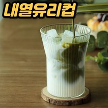 뱅쇼 위스키 인생 둥근 칵테일 감성 혼술 디저트 언더락 에이드 푸딩 이쁜 아메리카노 유리컵 유리잔, 이든 4-4ㅡ내열유리컵 440ml