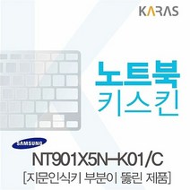 [KT알파쇼핑]NT901X5N-K01C용 노트북키스킨a, 상세페이지참조, 단일상품_W063B91