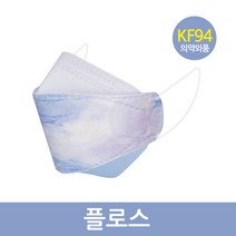 오원 KF94 나인 투톤 마스크 (10매) 패션 컬러 디자인 연예인 명품 블루 보라 수채화 봄 국산 일회용 숨쉬기편한 귀안아픈 봄 여름 시원한 얇은, 나인 투톤 플로스 10매