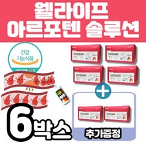 식약처 인정 대상 웰라이프 아르포텐 솔루션 30ml x 28병 1박스 4주 홈쇼핑 마시는 액상 L l 엘 아르기닌 앰플 아르포탠 쏠루션 식약처 인정 멜라트리 약통, 6개(112일분+56일)