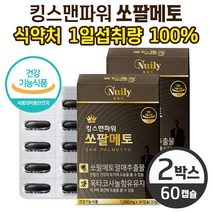뉴일리 킹스맨 파워 쏘팔메토 쏘팔매토 열매 추출물 옥타코사놀 로르산 함유 식약처 1일 섭취량 100% 함유 남성 건강기능식품 전립선 건강 활력 에너지 체력 지구력 도움, 30캡슐, 2개