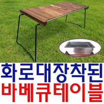 캠핑 테이블 화로대 바베큐 테이블, 본상품선택
