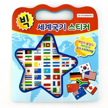 빅 국기스티커 가방 세트 만국기 스티커