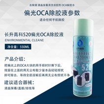 수리 터치패널 터치스크린 불량 키높이과 960 클리너 520 편광제거 액정터치 리커버리 편광제거액 폭약제거, 520 OCA 용액