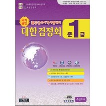 한자검정회준3급 가성비 좋은 제품 중 판매량 1위 상품 소개