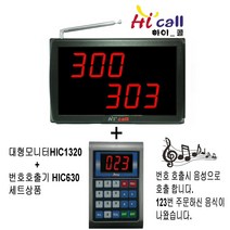 비대면호출기/비대면/JMC630/순번대기시리즈/번호표/하이콜/무선호출벨/제이엠코리아/식당벨/번호호출기/병원벨/요양원/띵동벨/병원용/번호대기/대기표, 3구2열+순번대기