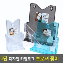 골든트리 1단 투명 카달로그 브로셔 꽂이 벽걸이 겸용 홍보물 거치대 테이블 스탠드, A5 - 검정