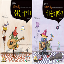 강경애의 미치도록 쉬운 기타 책 악보 교재 초보 독학, 2번(스프링제본)