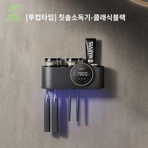칫솔기 유무선 칫솔소독기, 업그레이드(블랙소독 2잔+건조】