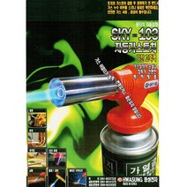 화성전자 국내생산 SKY-103자동가스토치 강력한 화력과 간편한 사용법(특허인증제품)캠핑과 바베큐의 필수템