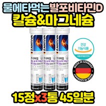 식약처인증 칼슘 마그네슘 비타민D 발포비타민 x3통 40대 50대 60대 70대 80대 남자 남성 여자 여성 추천