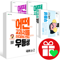 2022년 2학기 1학기 우등생 해법 초등 수학 국어 과학 사회 1학년 2학년 3학년 4학년 5학년 6학년 1-2 2-2 3-2 4-2 5-2 6-2 1-1 2-, ●우등생 해법 수학 6-2 (2022)