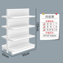 마트 편의점 곤도라 과자 다층 진열장 상품 약국 간식 진열대 휴게실 편의점 베이커리 병원, 양면 93 메인 프레임