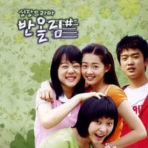 중고CD) (KBS 성장드라마) 반올림 1 OST - 고아라/오연서/서주형/유아인 주연