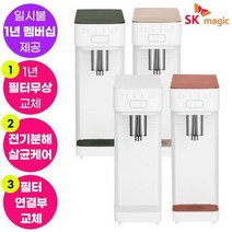 SK매직 스스로 직수 정수기 WPU-A1100CS(자가관리형) 일시불 1년 무료관리 포함, 상세페이지 참조3