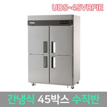 유니크 에버젠 간냉식 냉장고 45 수직반 UDS-45VRFIE, 서울무료배송