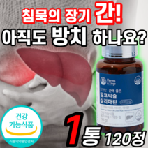 식약처 인증 간 에좋은 밀크씨슬 활력 건조 효모 셀렌 아연 유기농 분말 밀크 미클 시스 티슬 시술 사슬 정 밀크씨유 30대 40대 50대 60대 70대 노인 성인 어른 영양제 아연