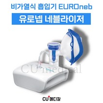 [CU메디칼] 유로넵 네블라이저 / 플라엠노바 / 비가열식 흡입기 / 가정용 / 흡입치료기 / 비가열식 흡입기, 1세트