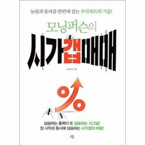 이노플리아 모닝퍼슨의 시가갭매매 눌림과 돌파를 한번에 잡는 주식차트의 기술, One color | One Size