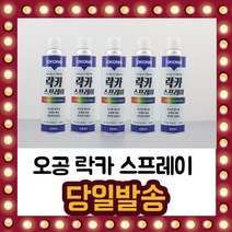 오공 락카 스프레이 에어졸 22색 도색 도장, 15.금색