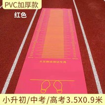 제자리멀리뛰기매트 체대입시 소방체력 육상 체육교육, 레드 고무 3.5x0.9