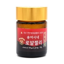 국산100% 송여사네 명품 로얄제리 로열제리 생로열젤리, 1병, 50g